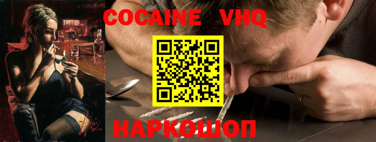 Набережные Челны  Cocaine  Cocaine 97%  Вход с VPN  Кокаин 97% 