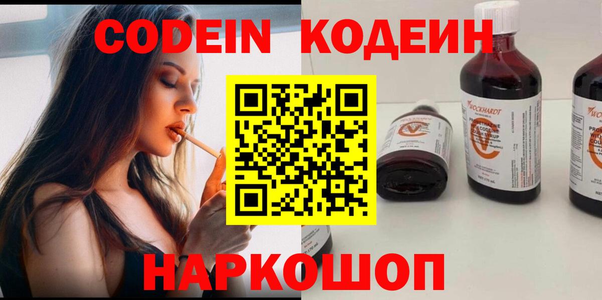 Кодеиновый сироп Lean напиток Lean (лин) Набережные Челны